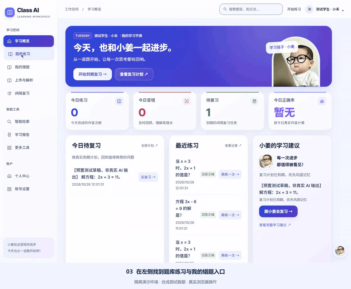 登录与学生工作台的静态封面