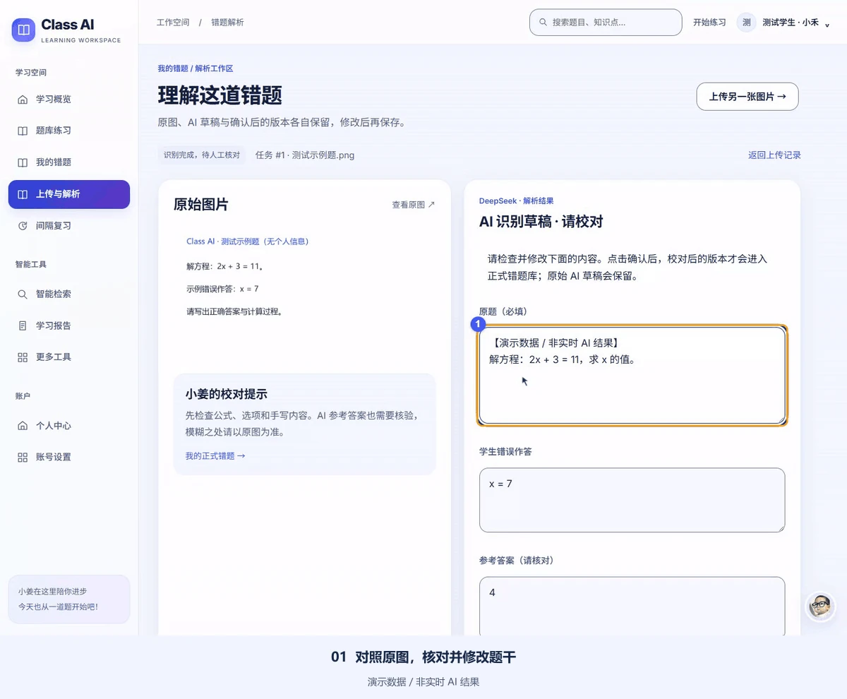 人工校对并保存正式错题的静态封面