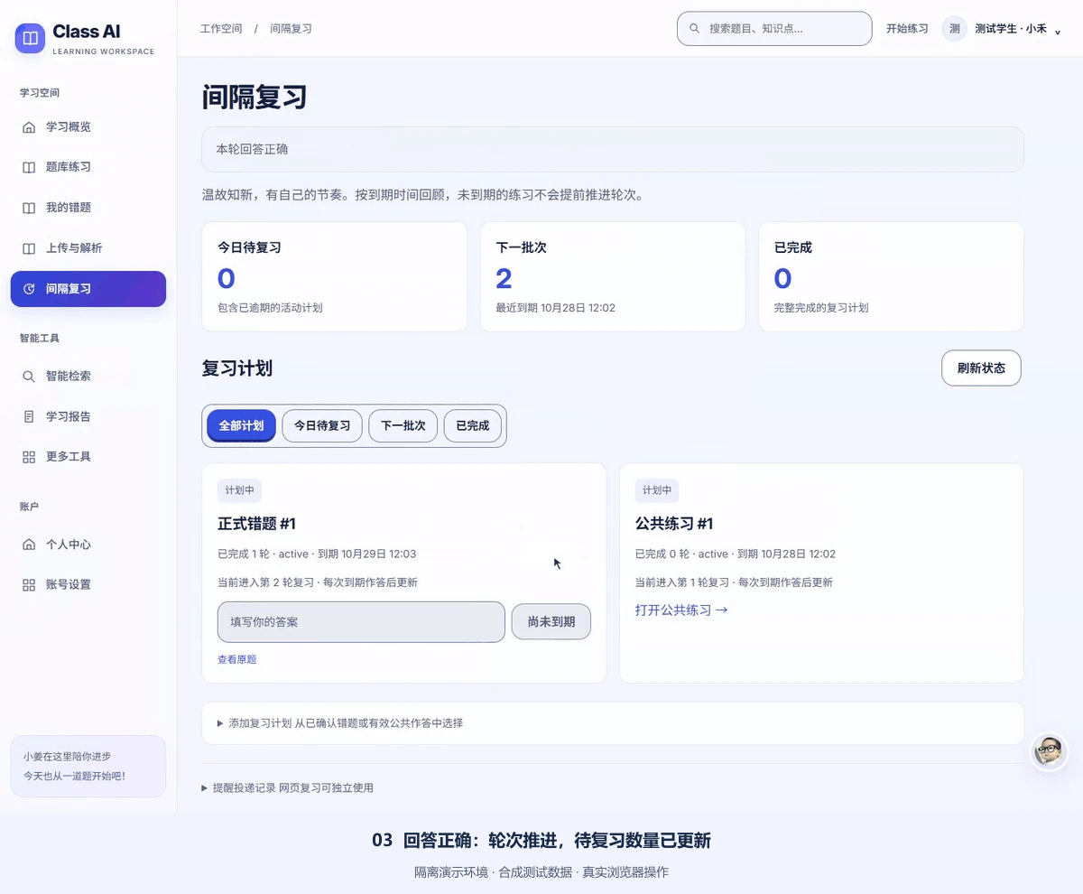 间隔复习与状态更新的静态封面
