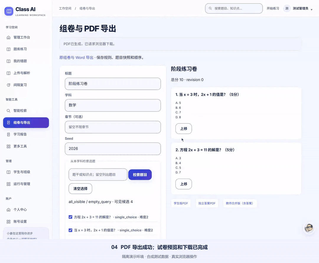 管理员组卷及 PDF 导出的静态封面
