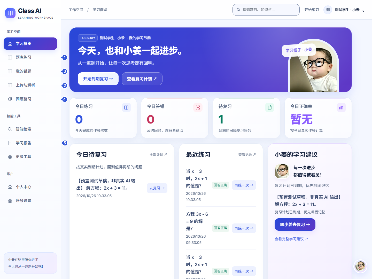 学生工作台 · 五个常用入口