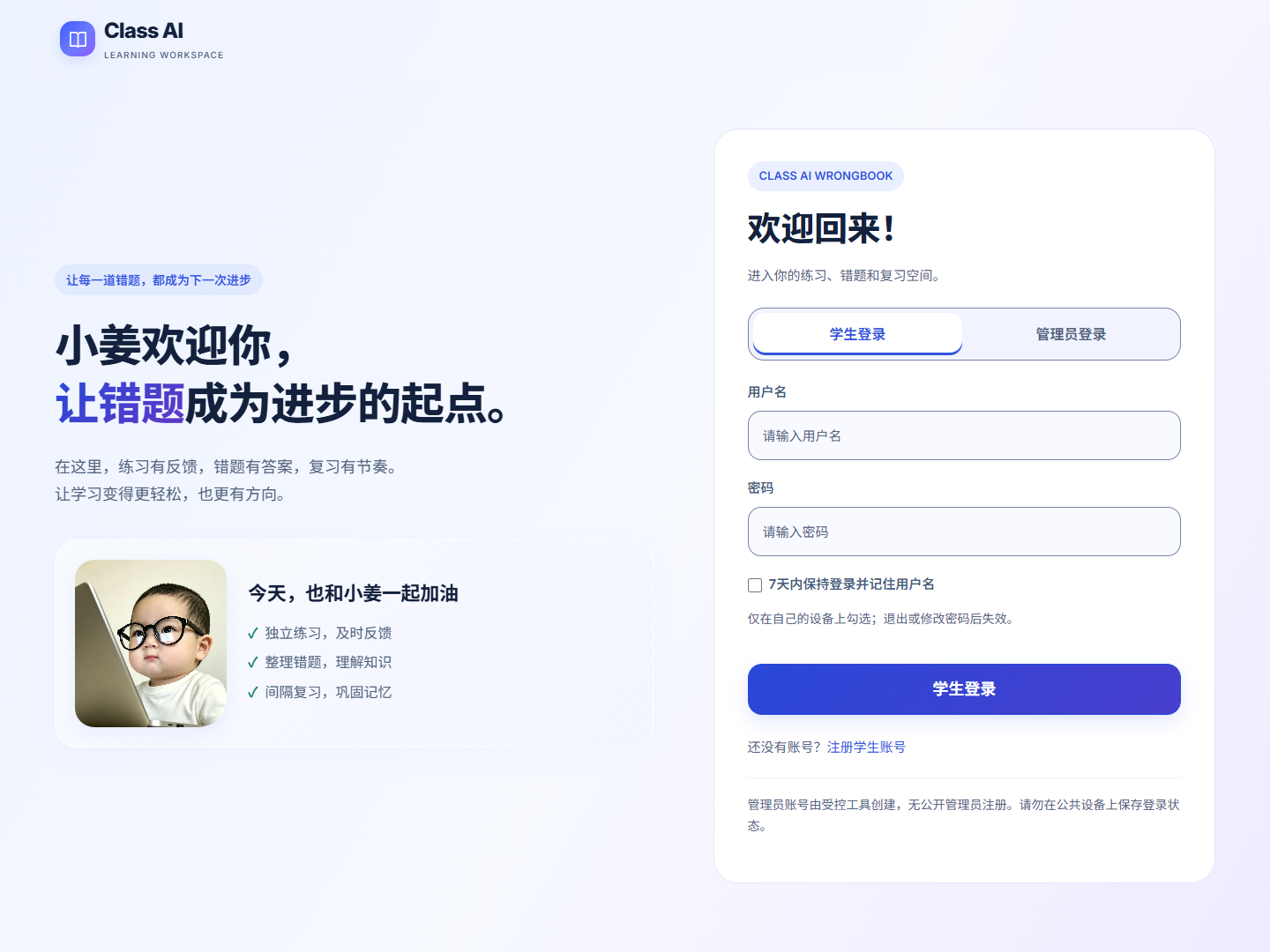 学生登录页面