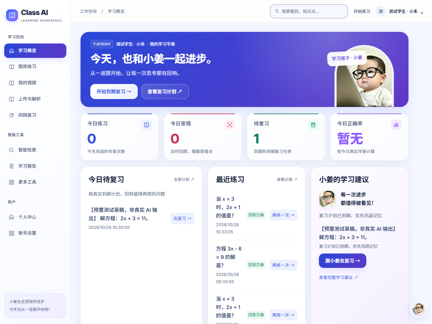 你的学习，从工作台开始