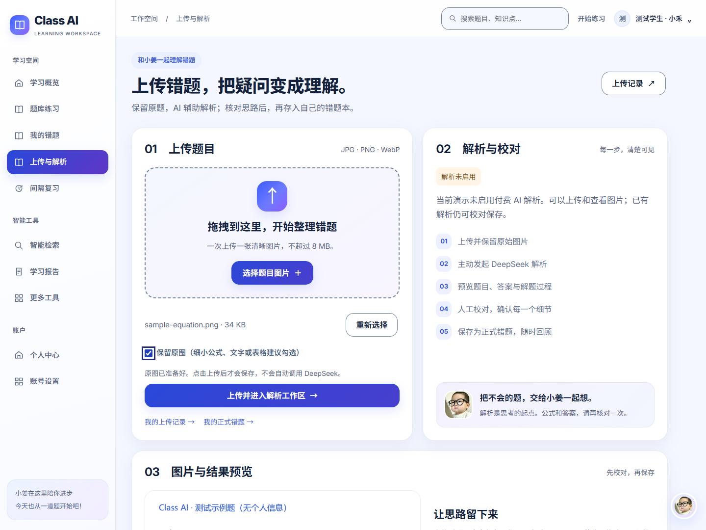 选择题图与上传