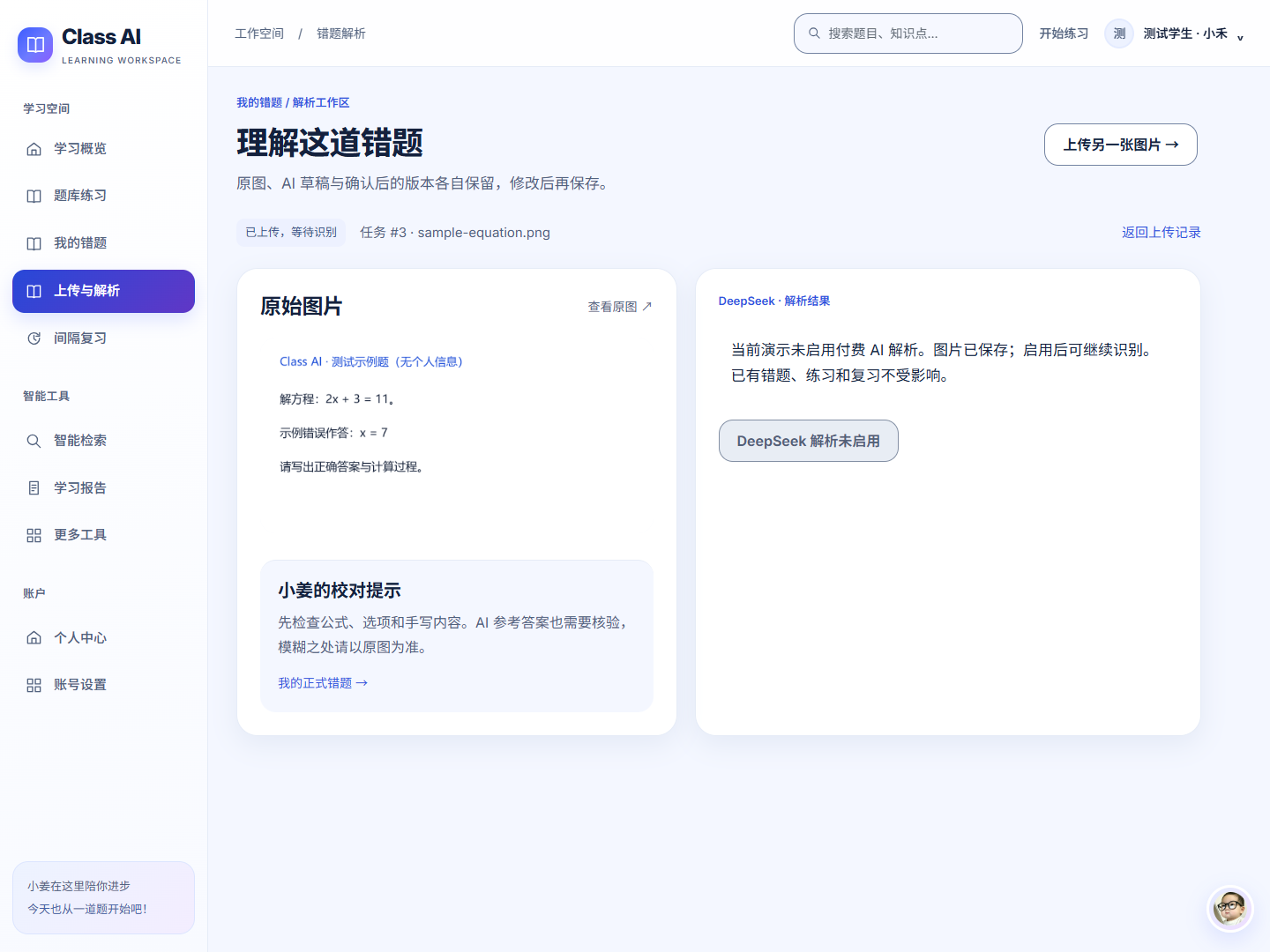 真实上传后的任务页面
