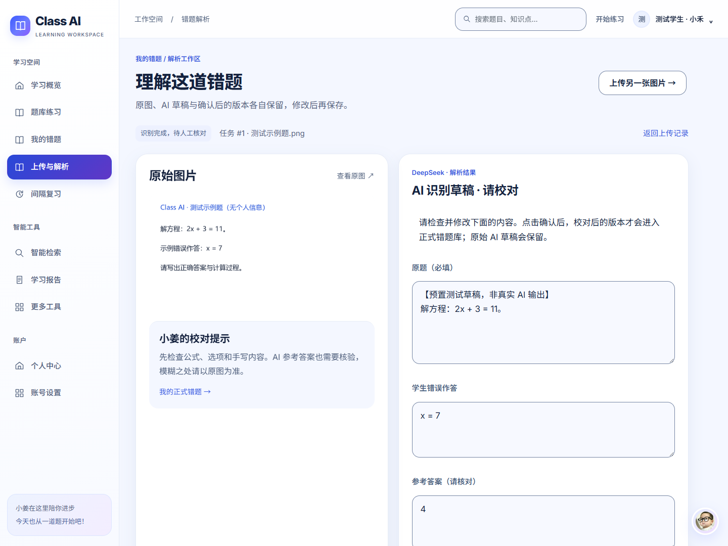 原图与预置校对草稿