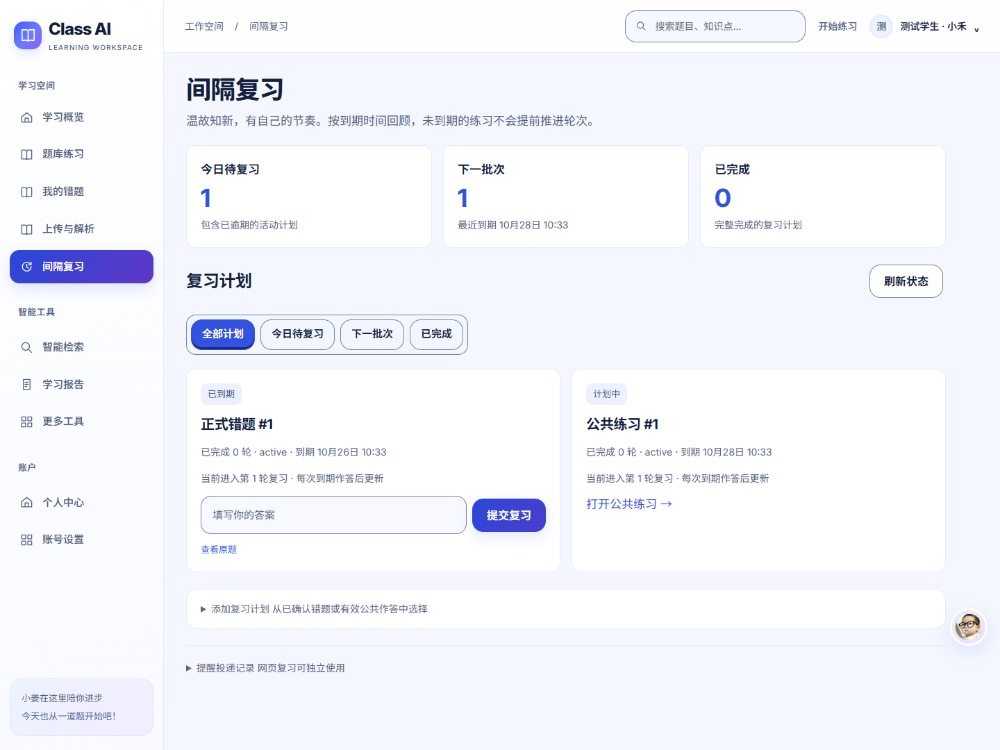 间隔复习 · 到期计划