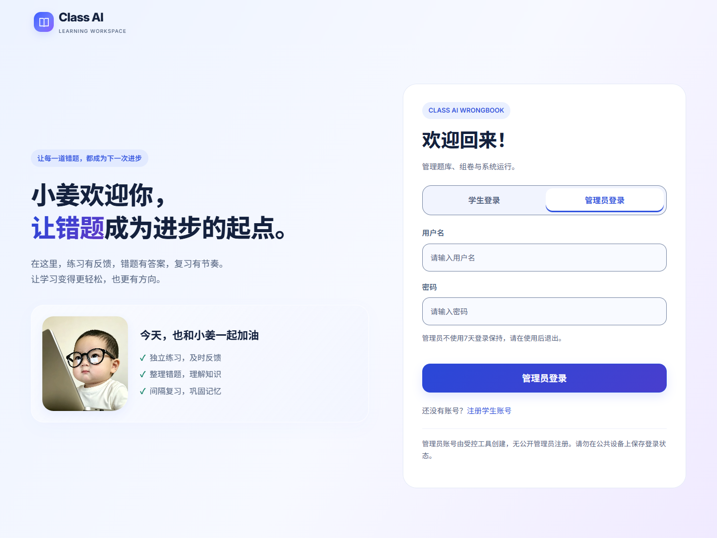管理员登录页面