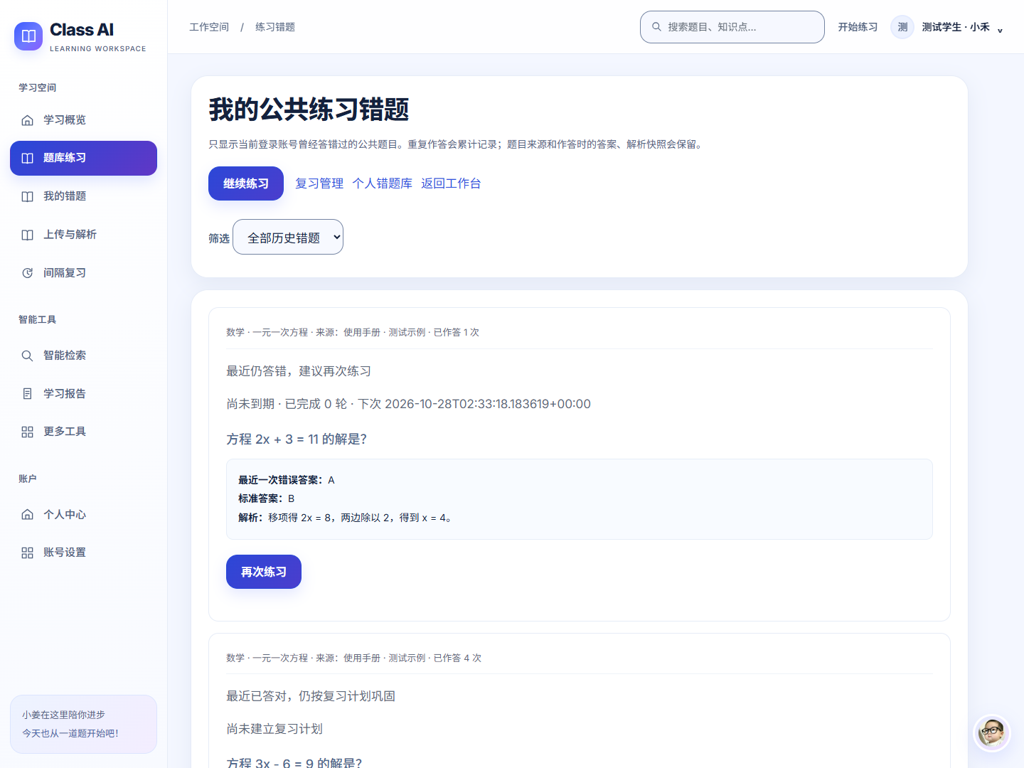 公共练习错题