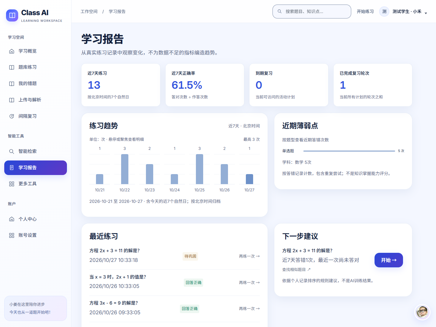 个人学习报告