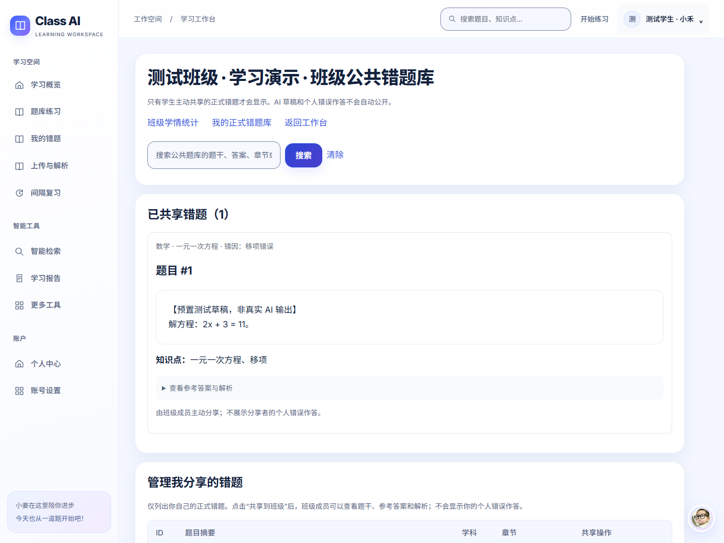 班级共享题库