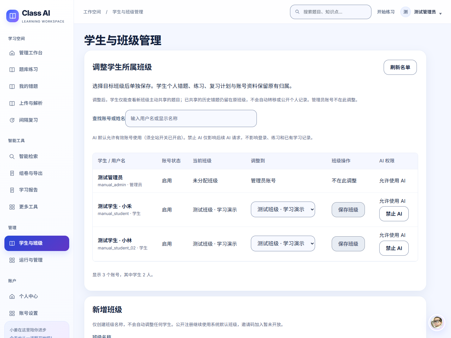学生与班级管理